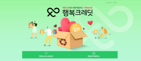 11번가가 '행복크레딧 기획전'을 확대 운영한다. <11번가 제공>